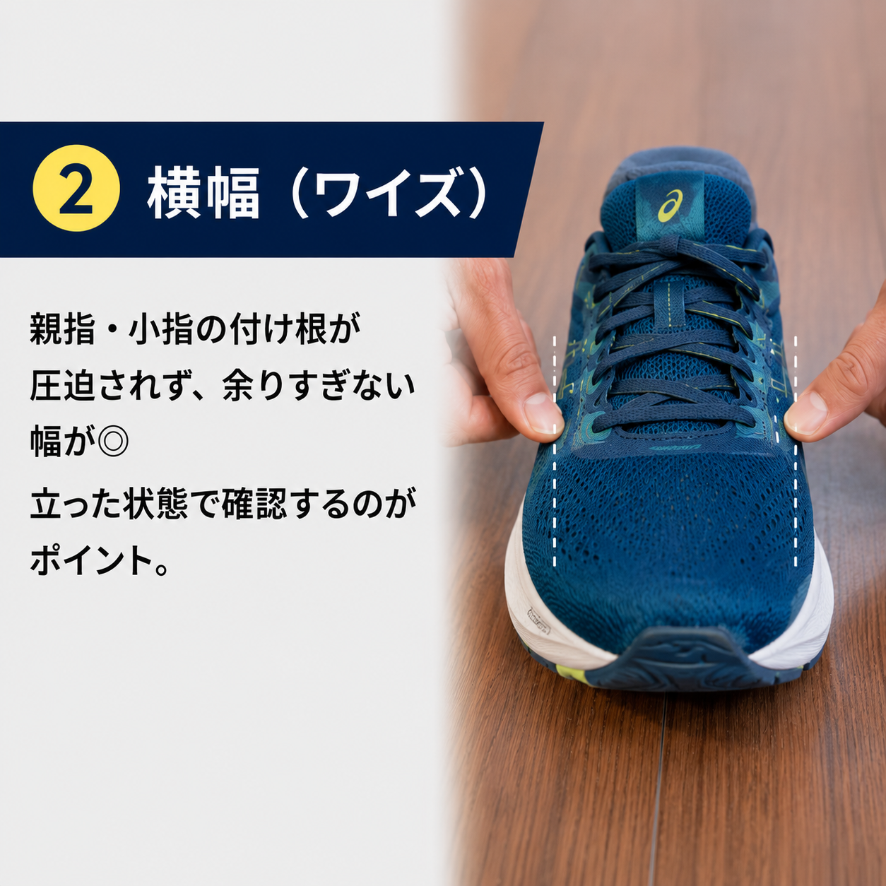 ②横幅（ワイズ）の確認方法
