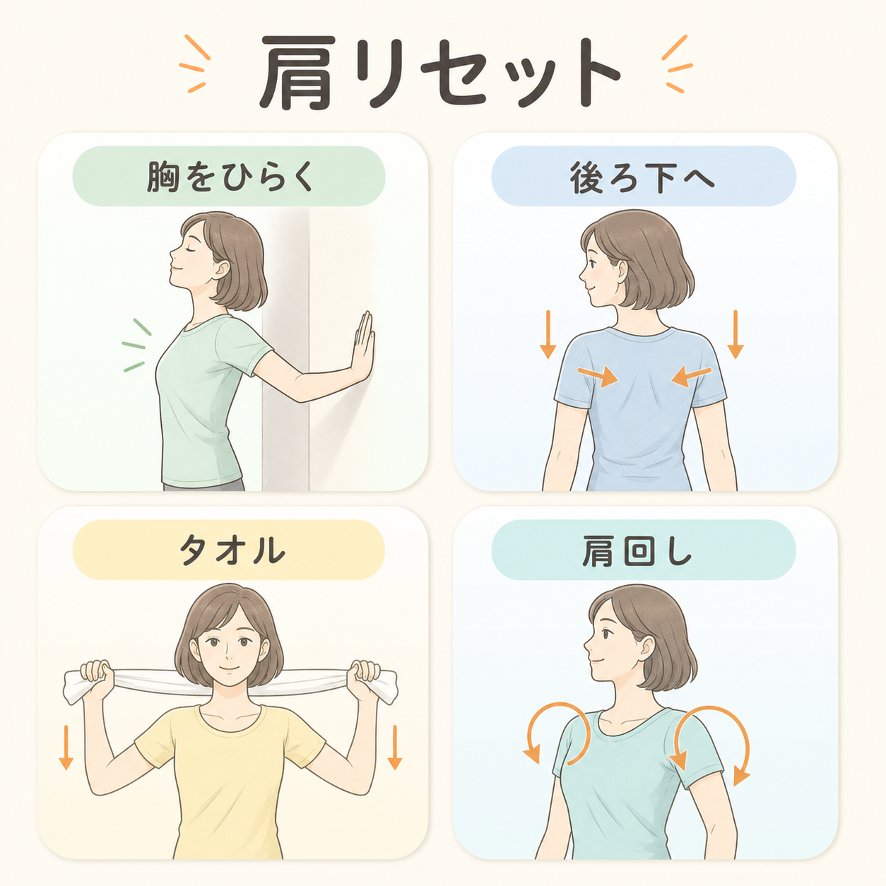 肩の位置を戻す4つのエクササイズ