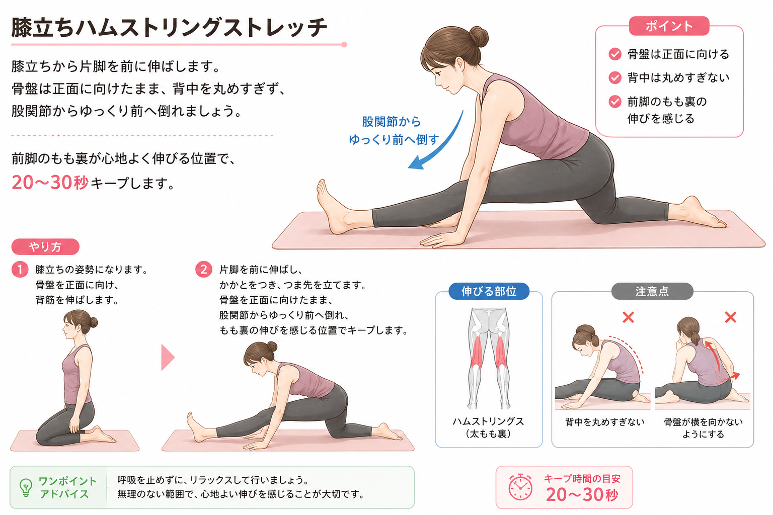 骨盤を正面へ向けて行う膝立ちハムストリングストレッチの方法と注意点