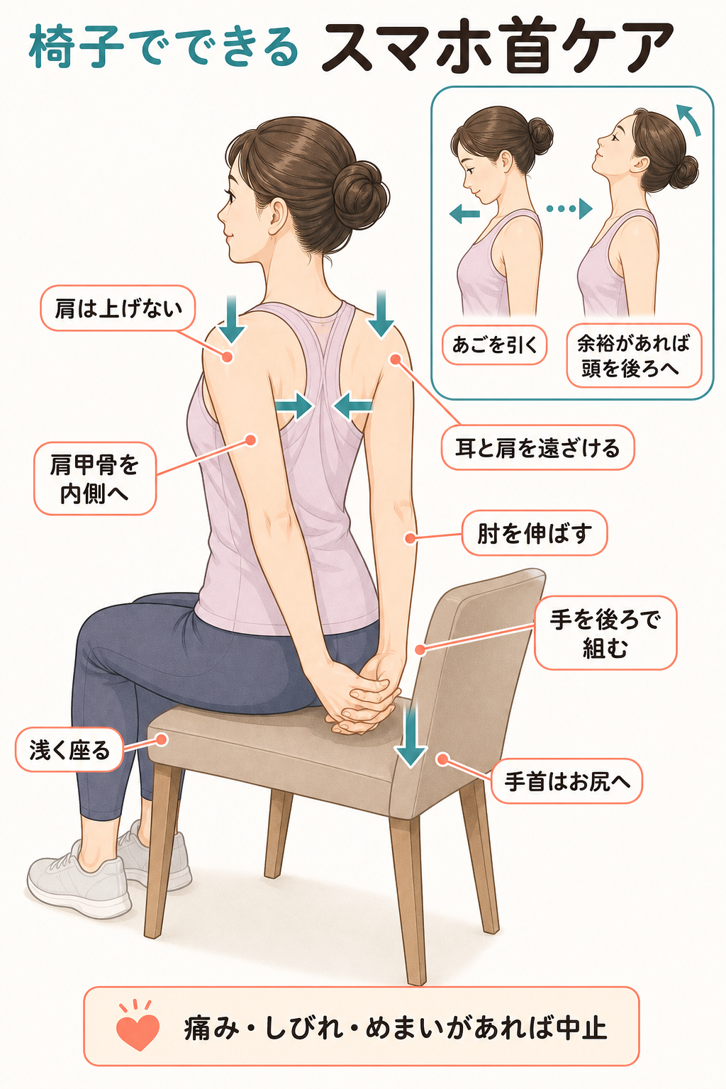 椅子で後ろ手を組んで胸を開くスマホ首リセットのやり方