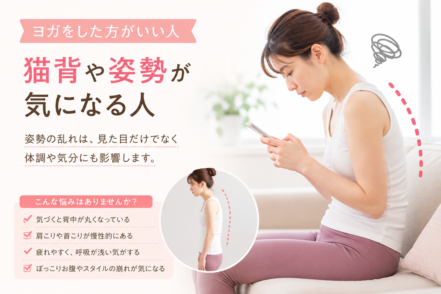 猫背や姿勢が気になる人にヨガがおすすめな理由