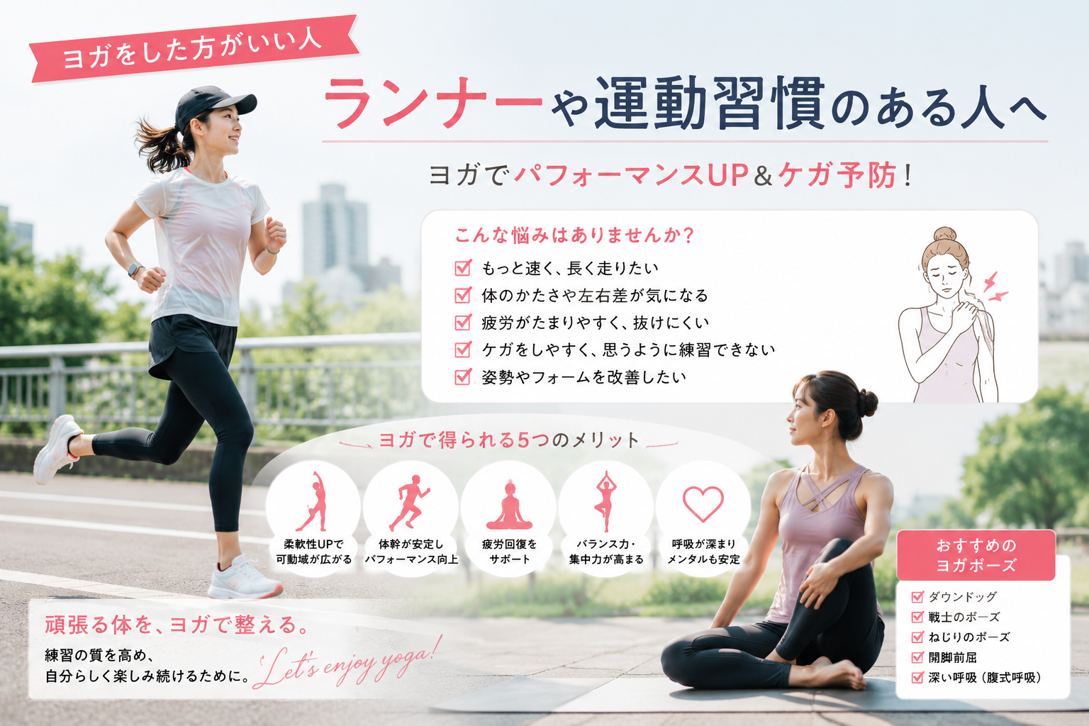 ランナーや運動習慣がある人にヨガがおすすめな理由