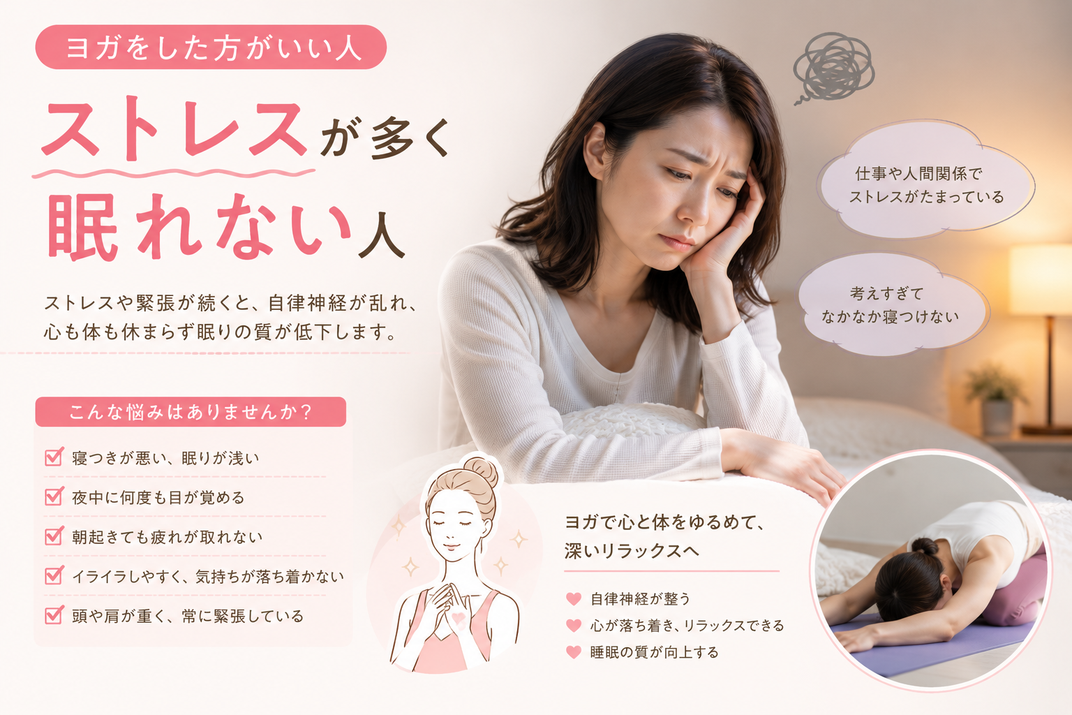 ストレスが多く眠れない人にヨガがおすすめな理由